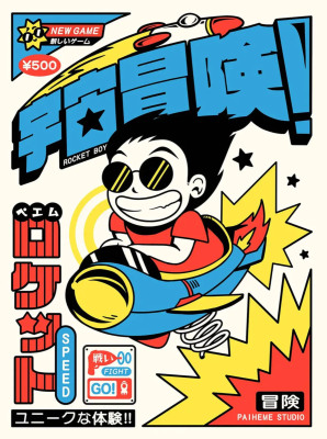 Paiheme Studio Poster: Rocket Boy 