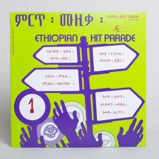 Awesome Tapes from Africa - Ethiopian Hit Parade Volume 1 LP