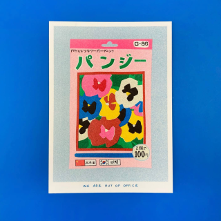 We are out of Office - A Risograph Print of A Small Package of Pansy Seeds